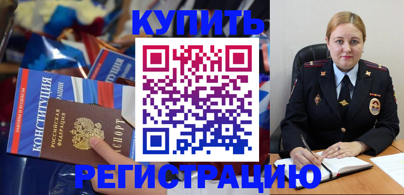 временная регистрация в Соль-Илецке